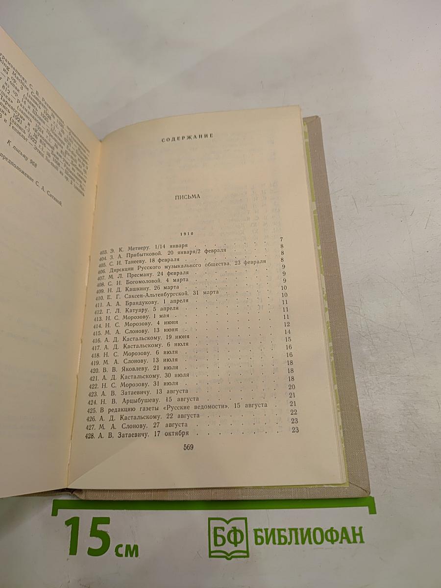 Литературное наследие. Том 2. Письма