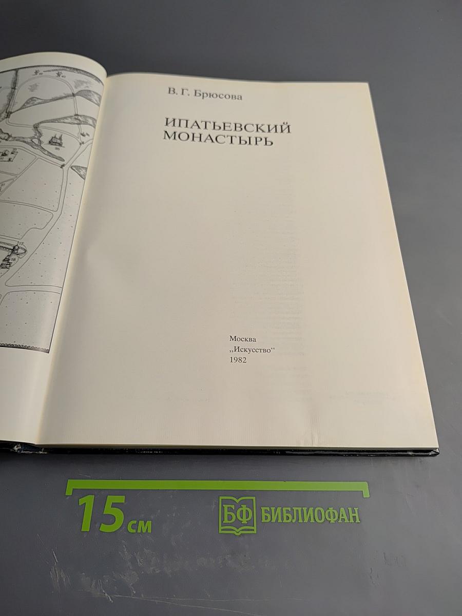 Ипатьевский монастырь