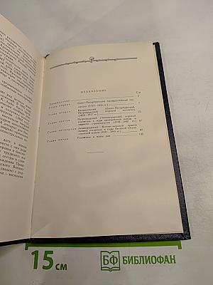 Первый военно-морской ордена Ленина госпиталь. Краткий исторический очерк к 250-летию со дня основания
