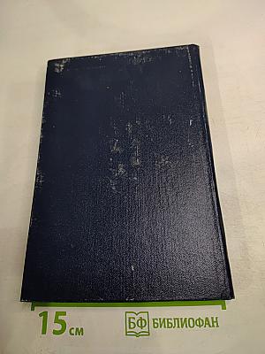 Первый военно-морской ордена Ленина госпиталь. Краткий исторический очерк к 250-летию со дня основания