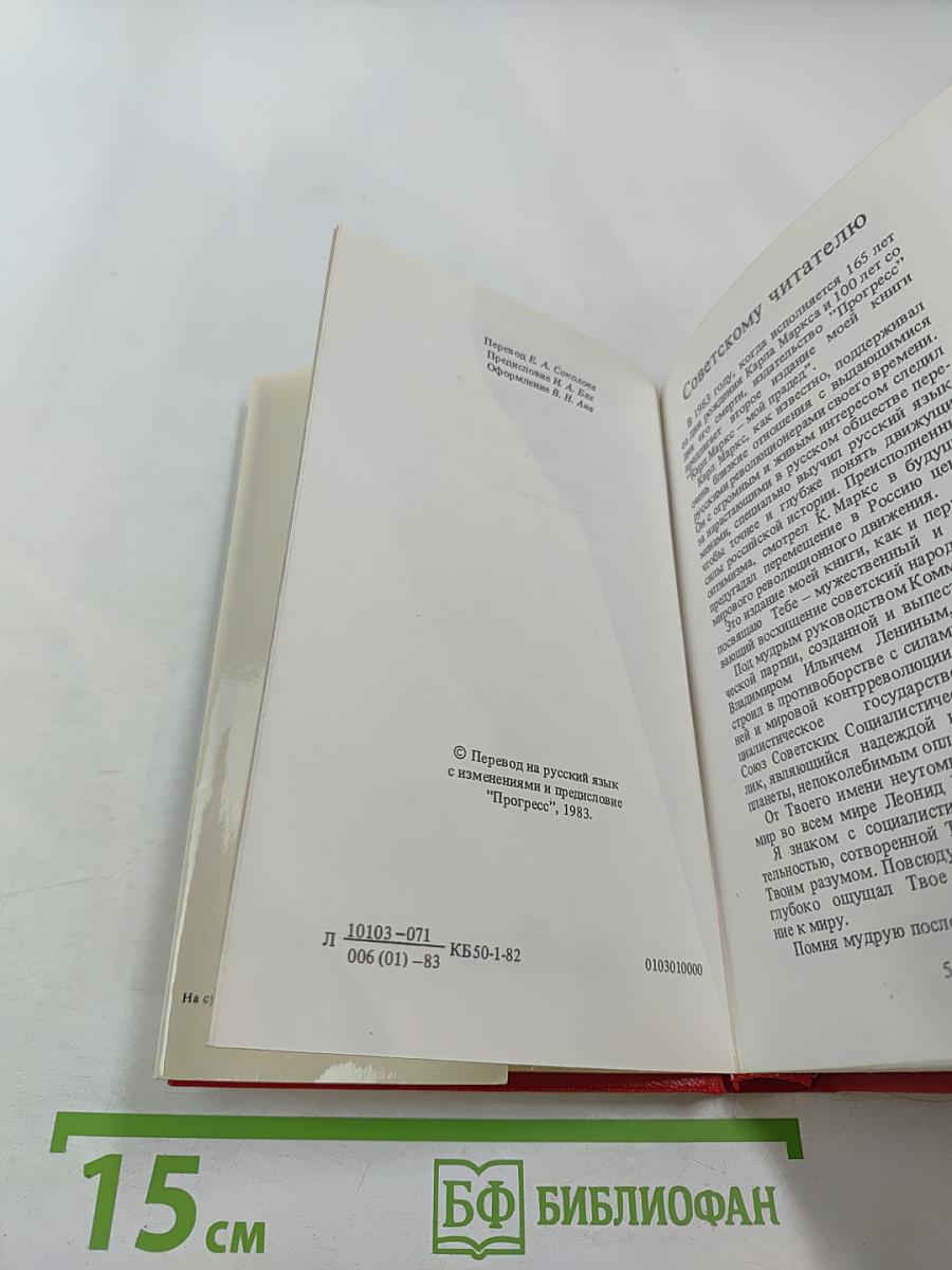 Карл МАРКС – мой прадед