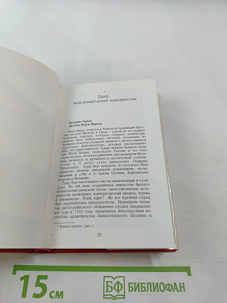 Карл МАРКС – мой прадед