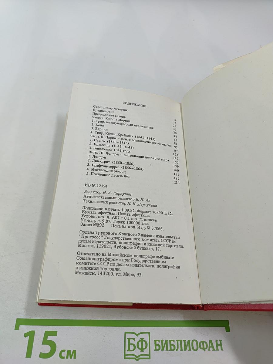 Карл МАРКС – мой прадед