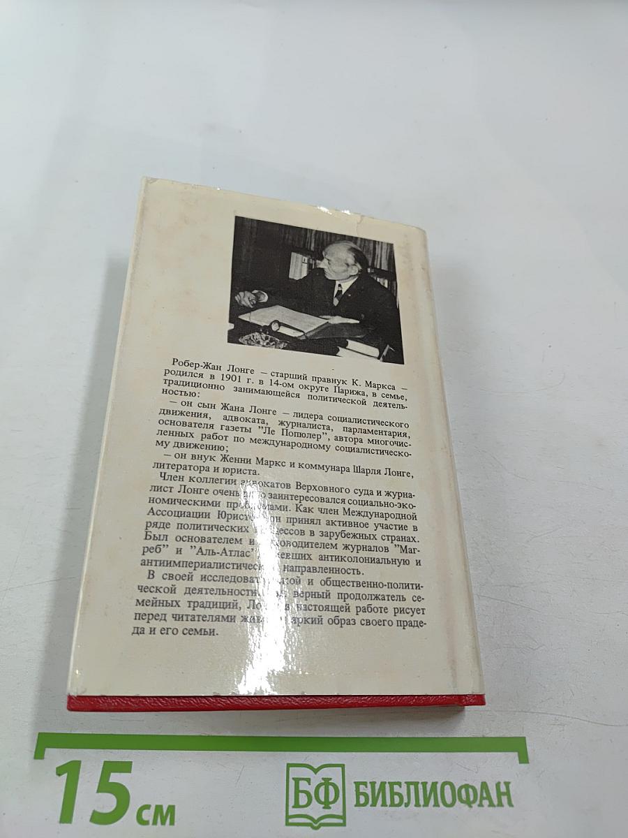 Карл МАРКС – мой прадед