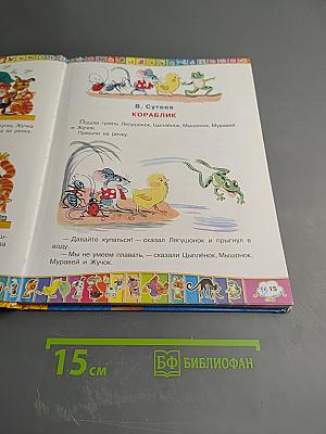 50 любимых маленьких сказок