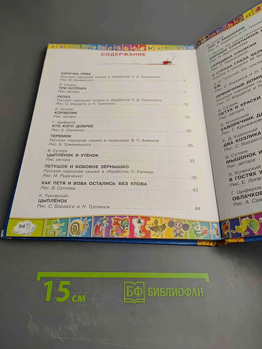 50 любимых маленьких сказок