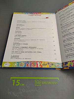 50 любимых маленьких сказок