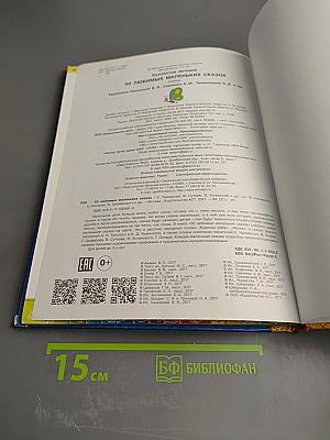 50 любимых маленьких сказок