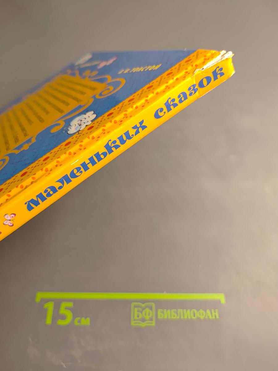 50 любимых маленьких сказок