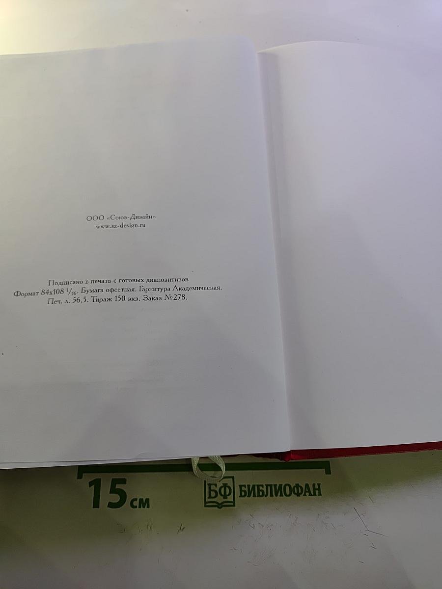 Они пережили блокаду Ленинград. Книга памяти. Том 13 (Фомичев - Шулепова)