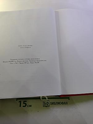 Они пережили блокаду Ленинград. Книга памяти. Том 13 (Фомичев - Шулепова)