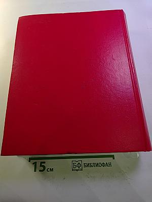 Они пережили блокаду Ленинград. Книга памяти. Том 13 (Фомичев - Шулепова)