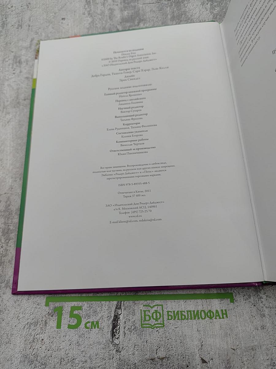 Скажи здоровью ДА! Проверенные способы профилактики заболеваний, опасных и не очень