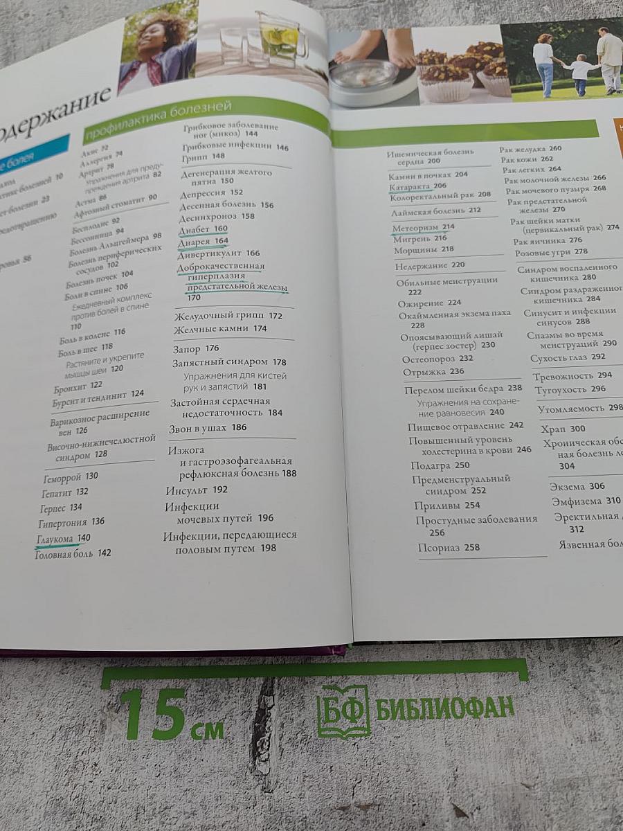 Скажи здоровью ДА! Проверенные способы профилактики заболеваний, опасных и не очень