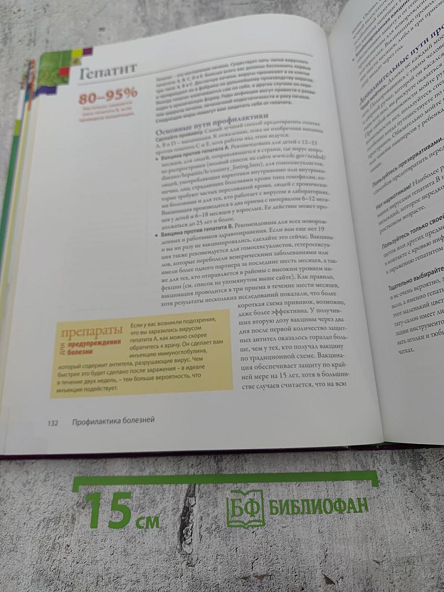 Скажи здоровью ДА! Проверенные способы профилактики заболеваний, опасных и не очень