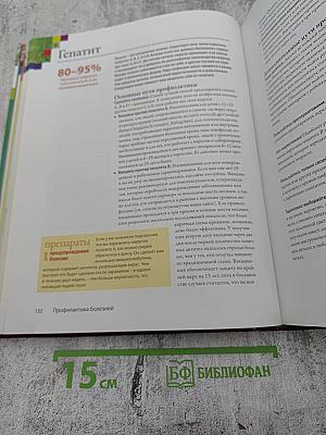 Скажи здоровью ДА! Проверенные способы профилактики заболеваний, опасных и не очень