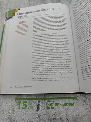 Скажи здоровью ДА! Проверенные способы профилактики заболеваний, опасных и не очень