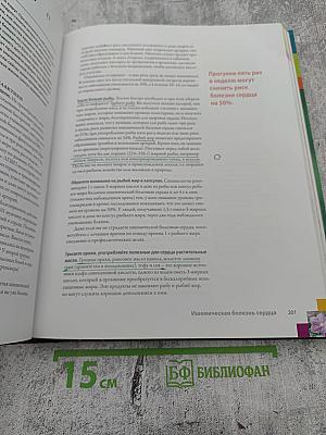 Скажи здоровью ДА! Проверенные способы профилактики заболеваний, опасных и не очень