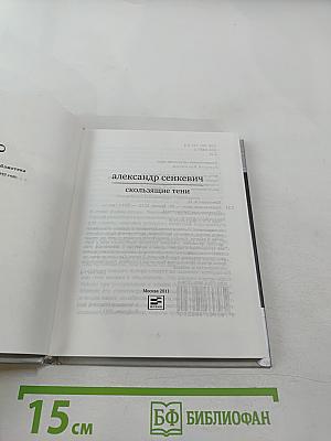 Скользящие тени