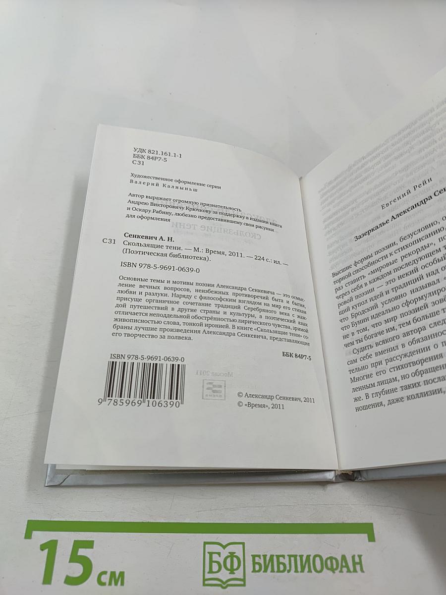 Скользящие тени