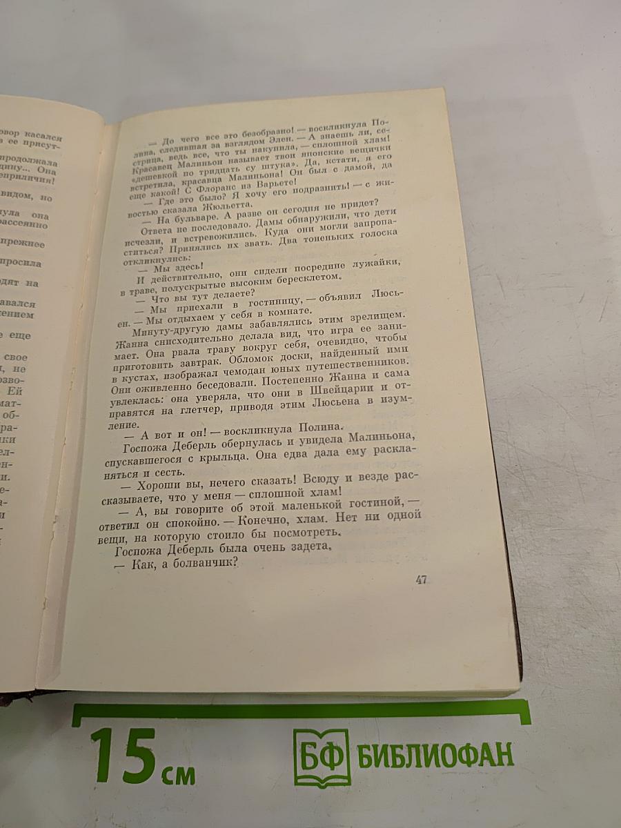 Собрание сочинений. Том седьмой. Страница любви. Нана