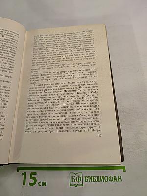 Собрание сочинений. Том седьмой. Страница любви. Нана
