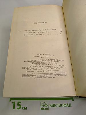 Собрание сочинений. Том седьмой. Страница любви. Нана