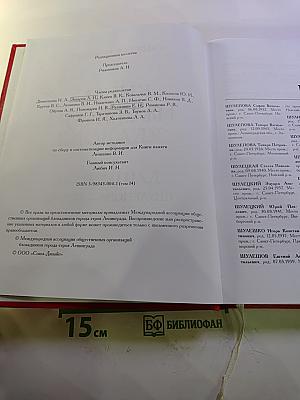Они пережили блокаду Ленинград. Книга Памяти. Том 14. Ш-Я (Шулепова – Ящук)