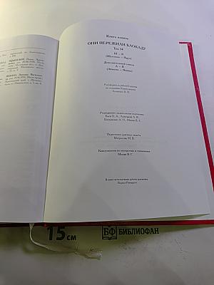 Они пережили блокаду Ленинград. Книга Памяти. Том 14. Ш-Я (Шулепова – Ящук)