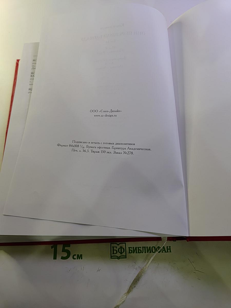 Они пережили блокаду Ленинград. Книга Памяти. Том 14. Ш-Я (Шулепова – Ящук)