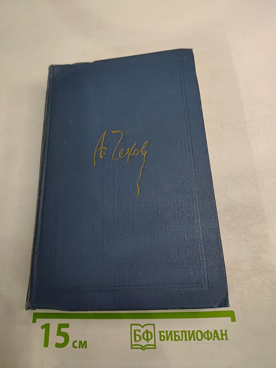 Собрание сочинений в восьми томах. Том 4