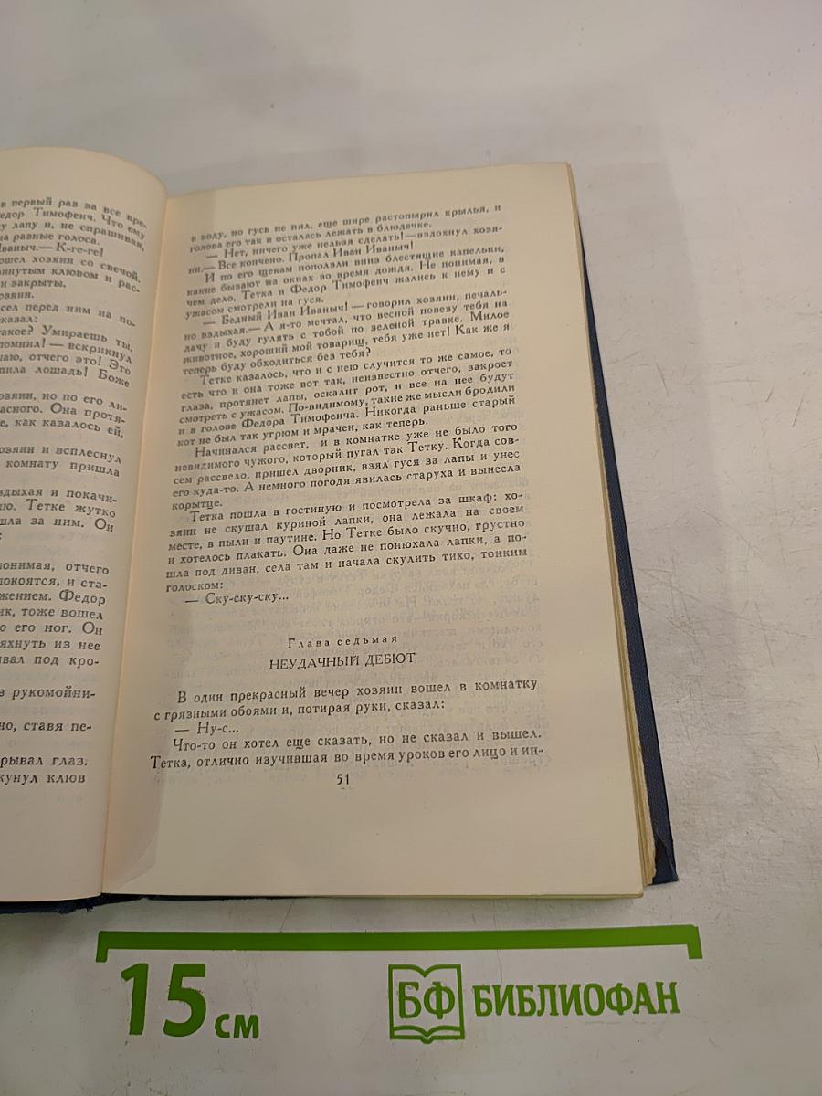 Собрание сочинений в восьми томах. Том 4