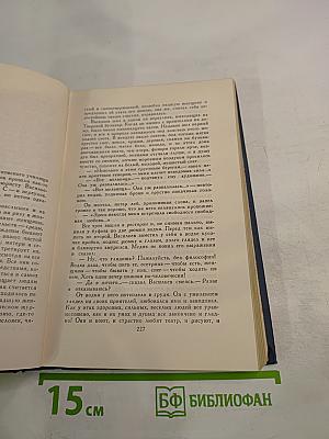 Собрание сочинений в восьми томах. Том 4