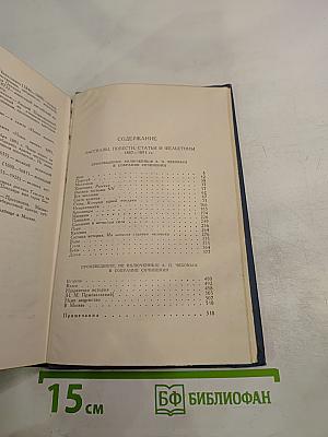 Собрание сочинений в восьми томах. Том 4