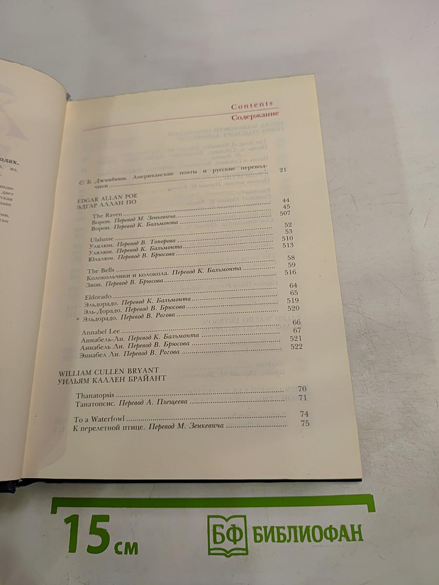 Американская поэзия в русских переводах XIX-XX века