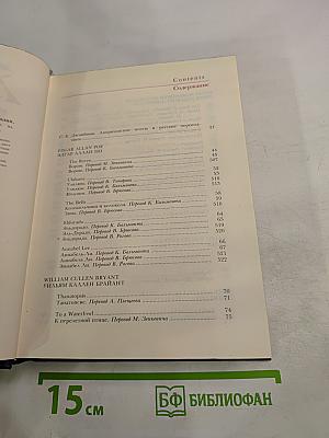 Американская поэзия в русских переводах XIX-XX века