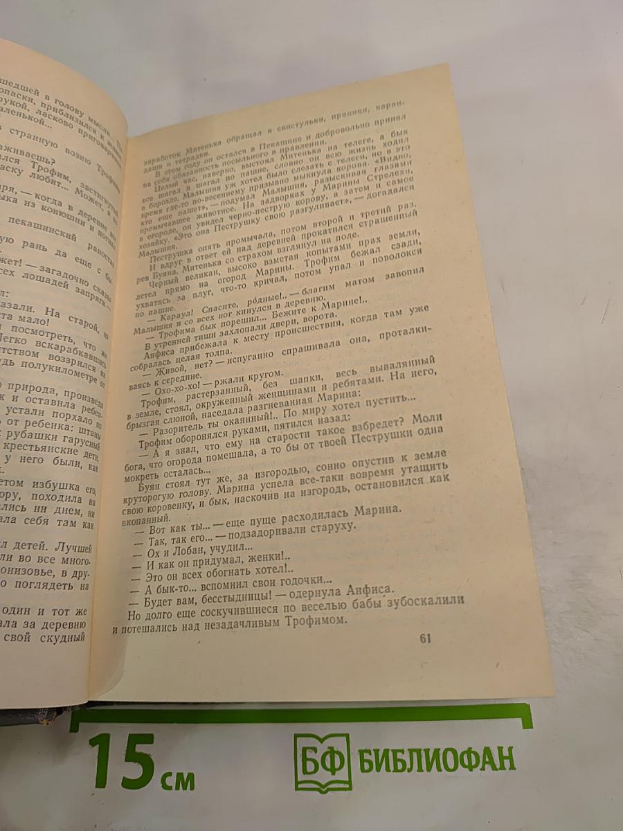 Пряслины. Трилогия