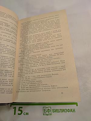 Пряслины. Трилогия