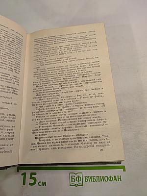 Пряслины. Трилогия