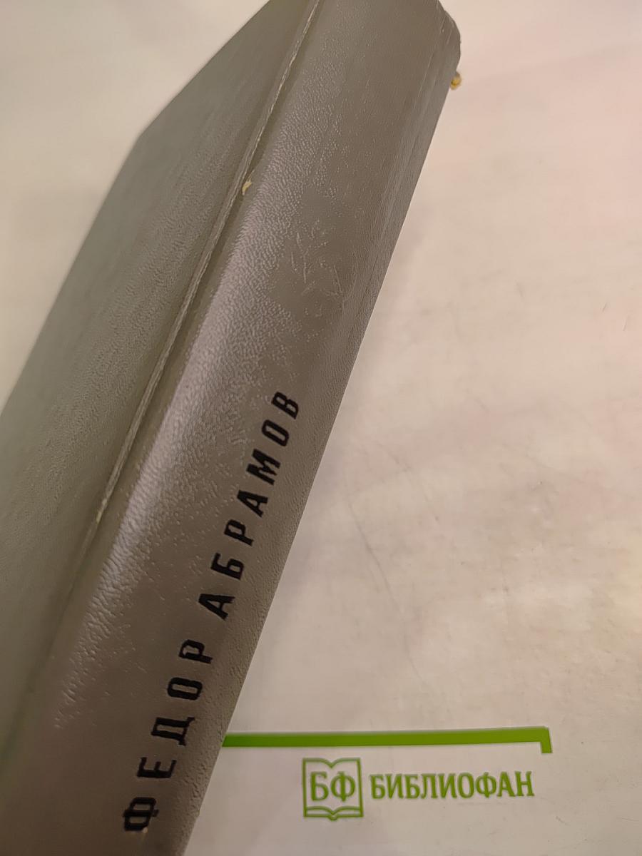 Пряслины. Трилогия