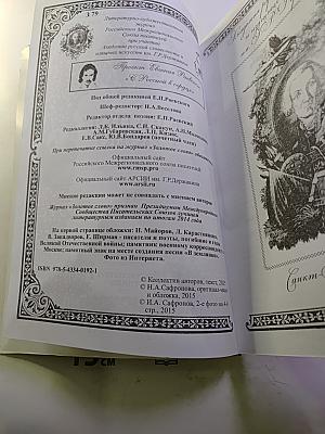 Золотое слово № 11. 70 лет Великой Победы