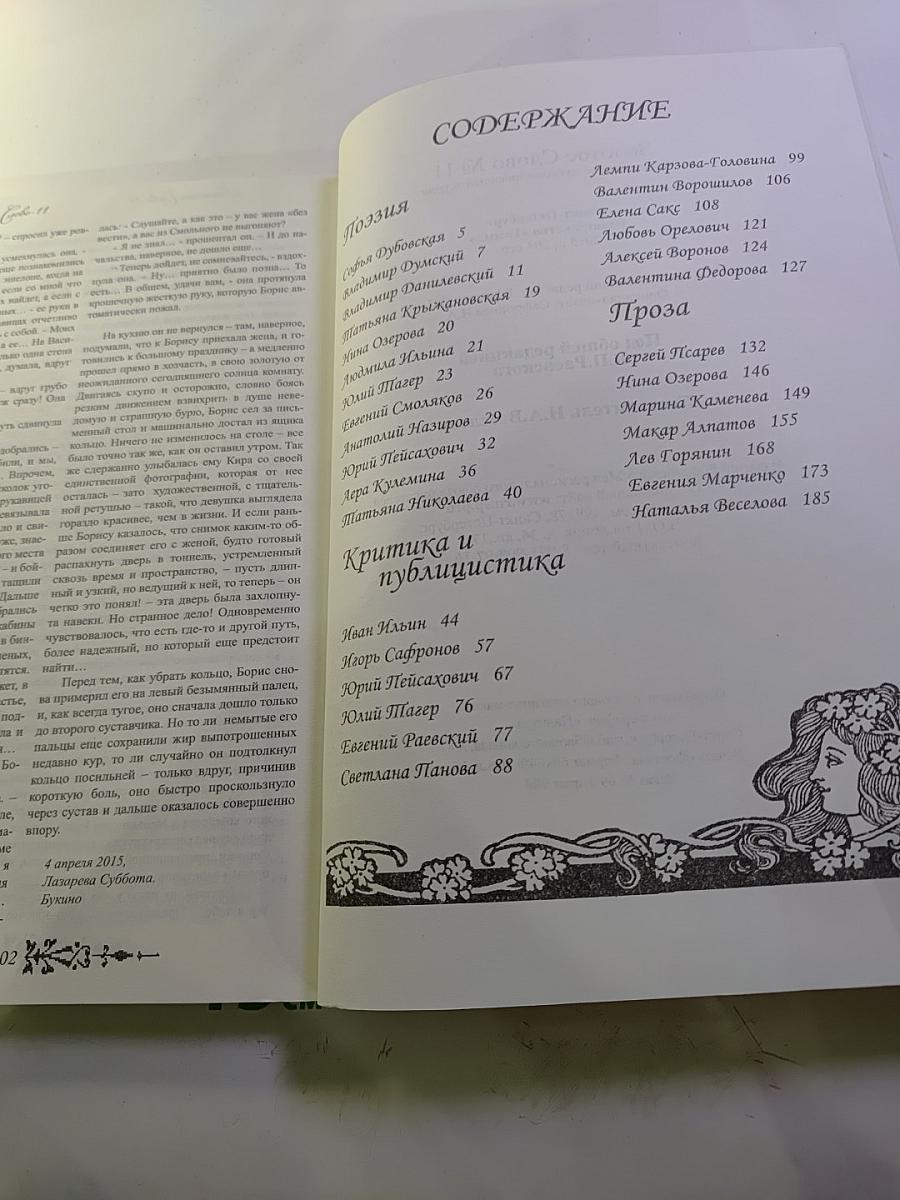 Золотое слово № 11. 70 лет Великой Победы