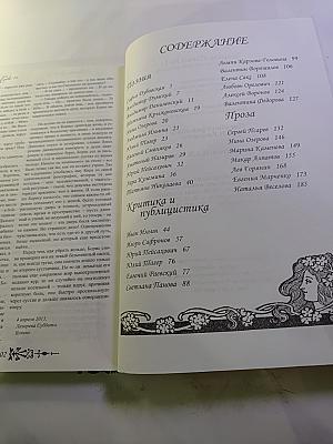 Золотое слово № 11. 70 лет Великой Победы