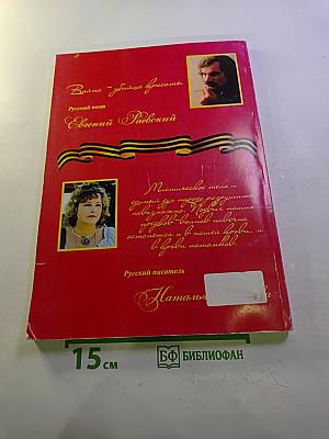 Золотое слово № 11. 70 лет Великой Победы