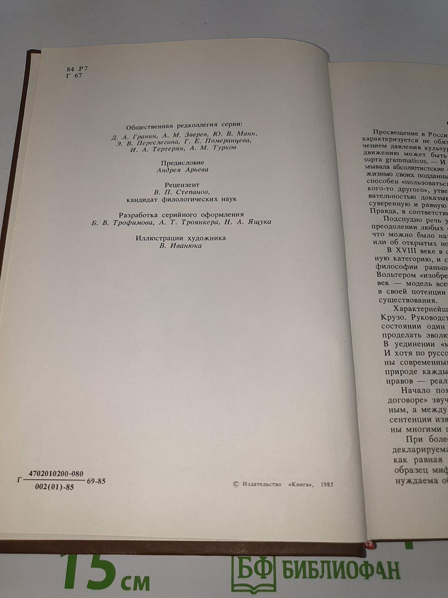 Жизнь Ивана Крылова