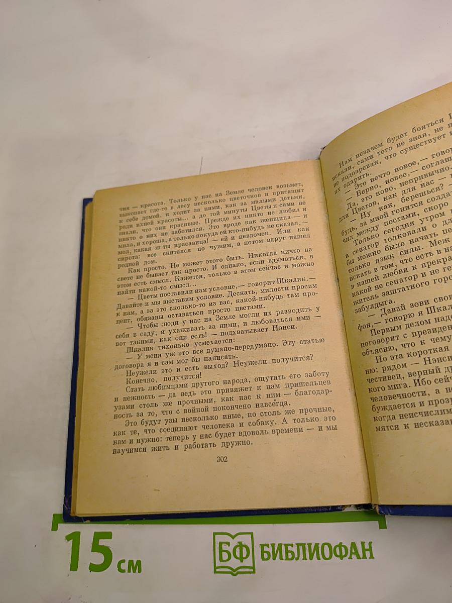 Все живое...