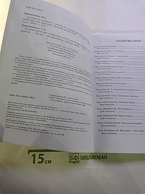 Слушать и услышать. Пособие по аудированию для изучающих русский язык как неродной. Базовый уровень (А2)