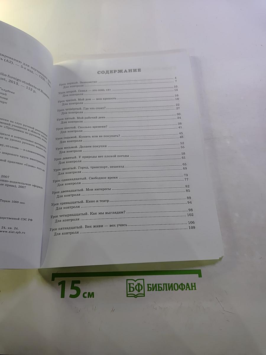 Слушать и услышать. Пособие по аудированию для изучающих русский язык как неродной. Базовый уровень (А2)