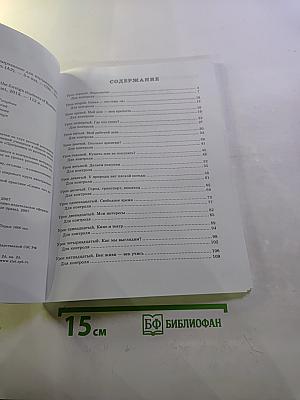 Слушать и услышать. Пособие по аудированию для изучающих русский язык как неродной. Базовый уровень (А2)