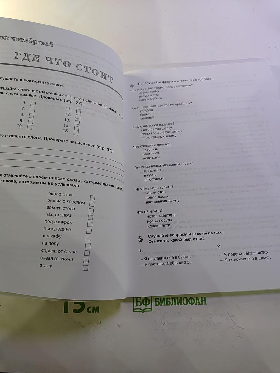 Слушать и услышать. Пособие по аудированию для изучающих русский язык как неродной. Базовый уровень (А2)